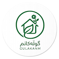 گوڵەکانم