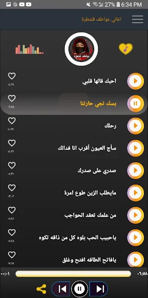 أغاني عواطف قشطرة بدون نت 2022 Screenshot 1