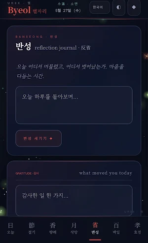 Byeol: Saju & Korean Calendar Screenshot 2