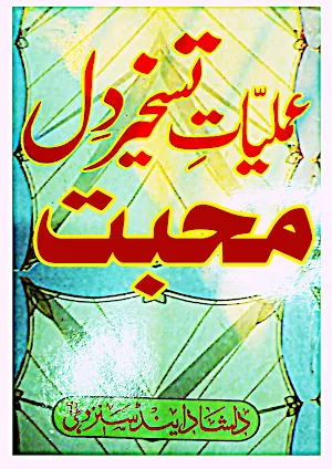 DIl E Mohabbat Tavizat Amliyat Screenshot 0