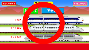 Shinkansen slide puzzle Screenshot 3