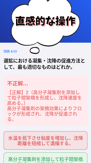 技術士 一次試験(資源工学部門)-2026年-試験対策 Screenshot 3
