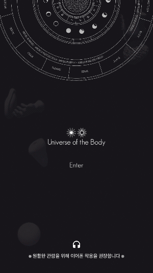몸의 우주 Screenshot 0