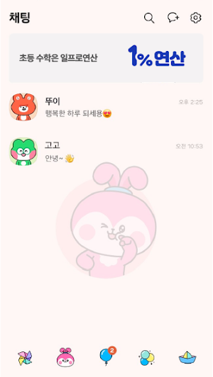 일프로프렌즈 라니 - 카카오톡 테마 Screenshot 2