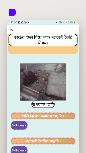 মাশরুম চাষ - Mushroom Screenshot 3