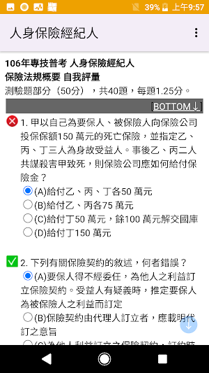 專技普考人身保險經紀人歷屆試題2023 Screenshot 3