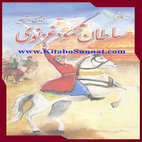 سلطان محمود غزنوی