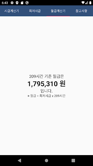 주휴수당 시급계산기 - 알바 월급 계산 Screenshot 3