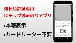 免許証リーダー　本籍確認 Screenshot 1