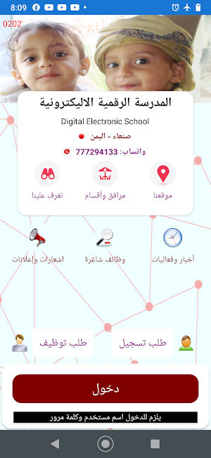 مدارس سكند هوم Screenshot 1