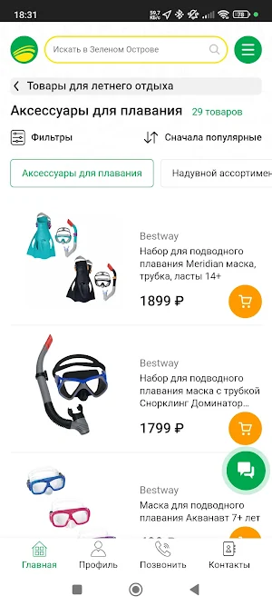 Зелёный остров-магазин Screenshot 3