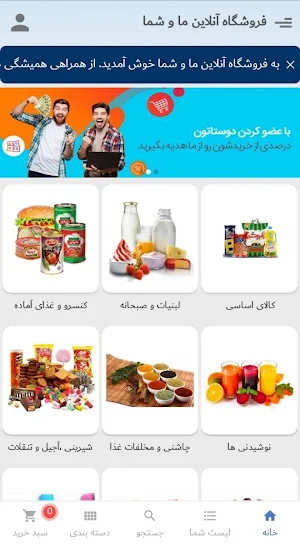 فروشگاه ما و شما  mavshoma Screenshot 3