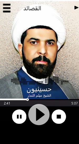 ميثم التمار لطميات بدون انترنت Screenshot 3