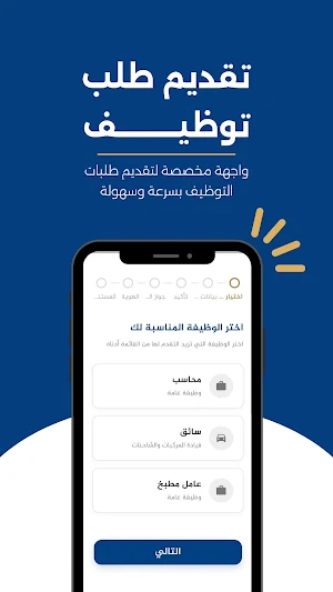 الميثاق - للعمل بالخارج Screenshot 1