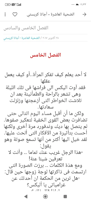 روايات عالمية Screenshot 0