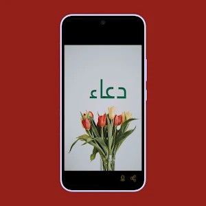 صور اسم دعاء- خلفيات و رمزيات Screenshot 1