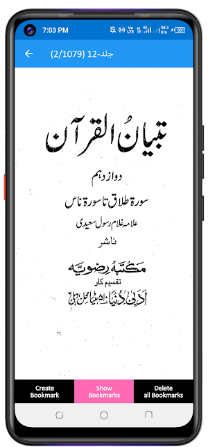 تفسیرتبیان القرآن Screenshot 0