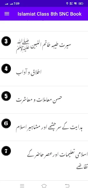 Islamiat 8th SNC Textbook Screenshot 0