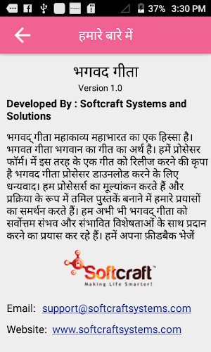 Bhagavad Gita in Hindi Screenshot 2