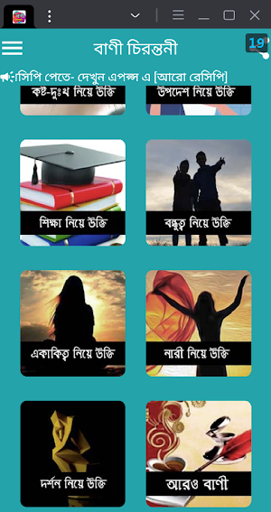 বিখ্যাত বাণী চিরন্তনী ও উক্তি Screenshot 3