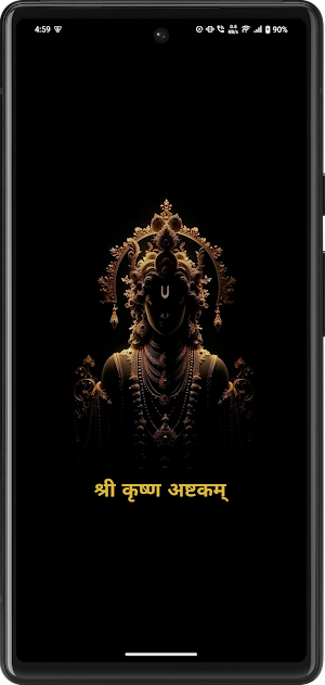 Krishna Ashtakam With Audio Screenshot 0