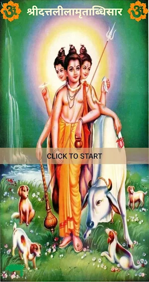 श्रीदत्तलीलामृताब्धिसार /ShriDattaLilamrutabdhisar Screenshot 0