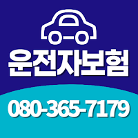 자동차보험 운전자보험