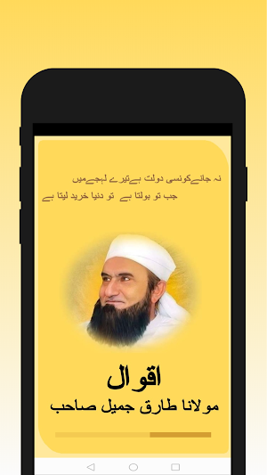 Molana Tariq Jameel Quotes Screenshot 1
