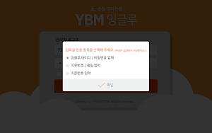 YBM잉글루 입퇴실관리(통합) Screenshot 1