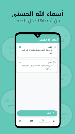 أسماء الله الحسنى Screenshot 2