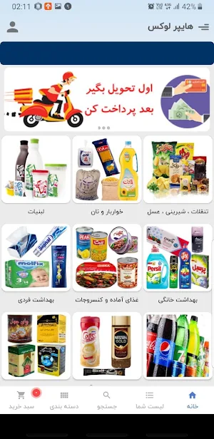 لوکس هایپر ( سوپر مارکت اینترنتی تبریز ) luxhyper Screenshot 3