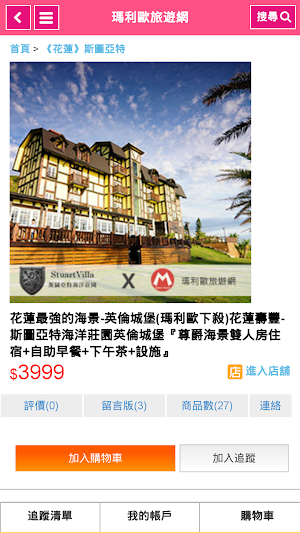 瑪利歐旅遊網 Screenshot 0