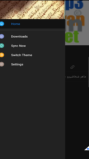 القرآن الكريم - ماهر شخاشخيرو Screenshot 2