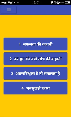 सफ़ल लोगों की कहानियां Screenshot 0
