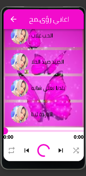 اغاني رؤى محمد نعيم Screenshot 1