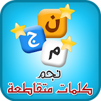 كلمات متقاطعة