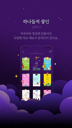 오즈의 타로 - 타로, 타로카드, 무료타로점, 무료운세 Screenshot 3