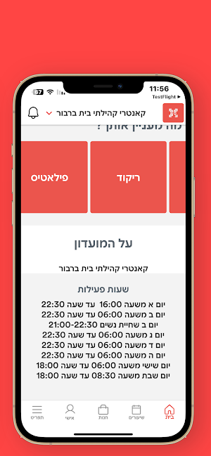 קאנטרי קהילתי ברבור Screenshot 1