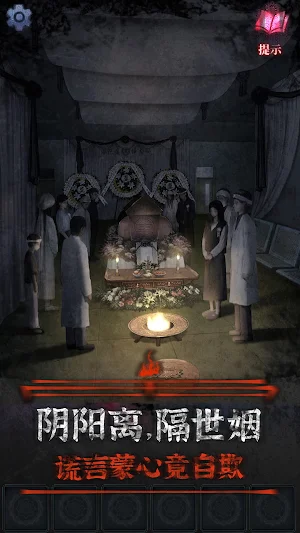 山阴 - 密室逃脱类剧情解谜游戏 Screenshot 0