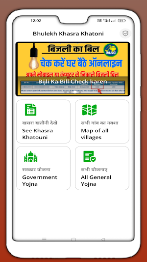 Bhulekh LandRecord information Screenshot 0