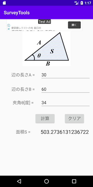 測量　シンプル面積計算アプリ Screenshot 1