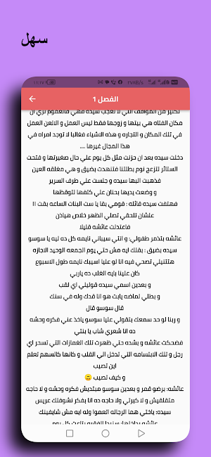 رواية العروس المناسبة كاملة Screenshot 0