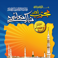Mujarab Aur Mubarak Duaen