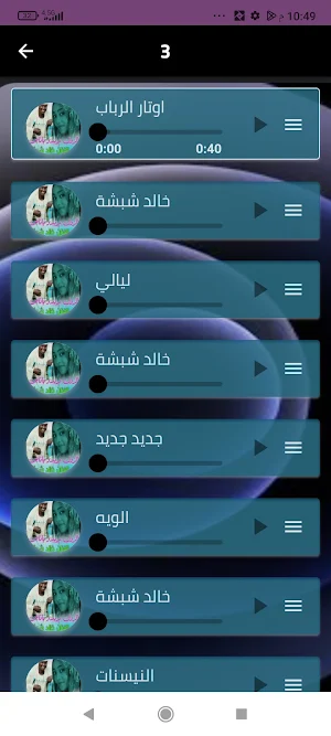 الفنان خالد شيشة 2024 Screenshot 3