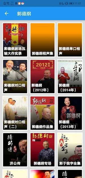 中国相声-郭德纲于谦岳云鹏经典相声 Screenshot 2