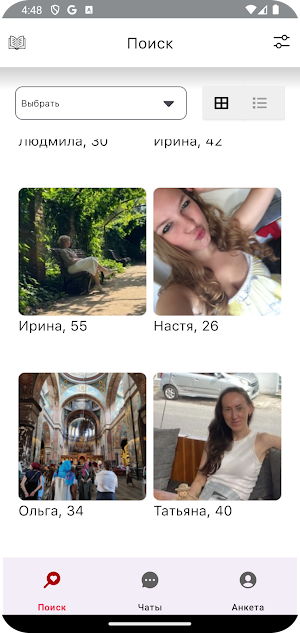 Встреча ПравославныеЗнакомства Screenshot 1