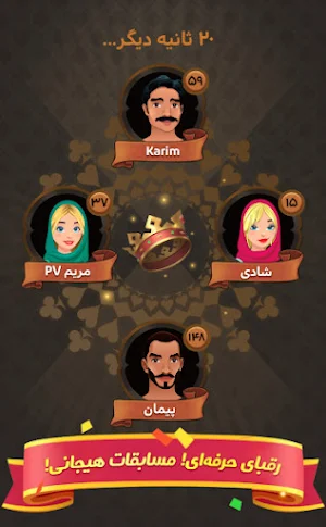 شلم پلاس (آنلاین) Screenshot 0