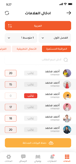 FMS SCHOOL Screenshot 3