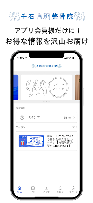 千石白洲整骨院 Screenshot 0