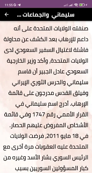 من هو قاسم سليماني Screenshot 0